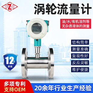 测量气体水油 不锈钢液体涡轮流量计智能数显 法兰连接化工仪表