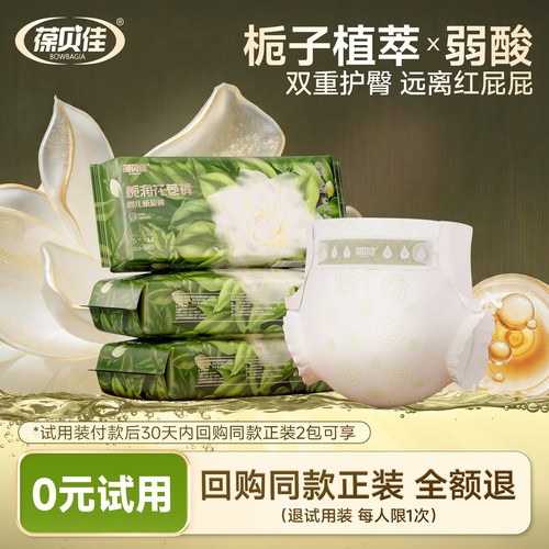 【秒杀】葆贝佳婴儿纸尿裤试用装5片尿不湿NBS码男女宝宝超薄透气