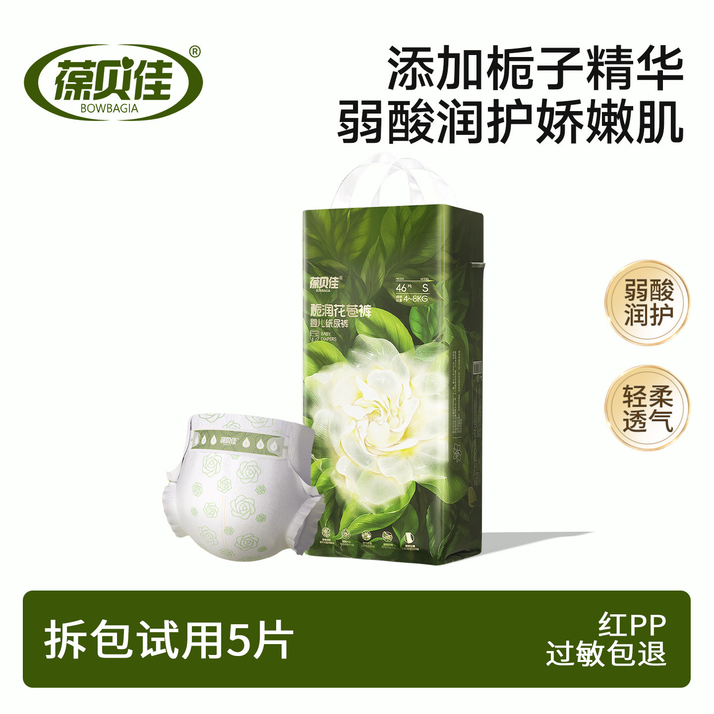 葆贝佳弱酸初生新生婴儿尿不湿纸尿裤宝宝拉拉裤超薄透气NBSMXL码