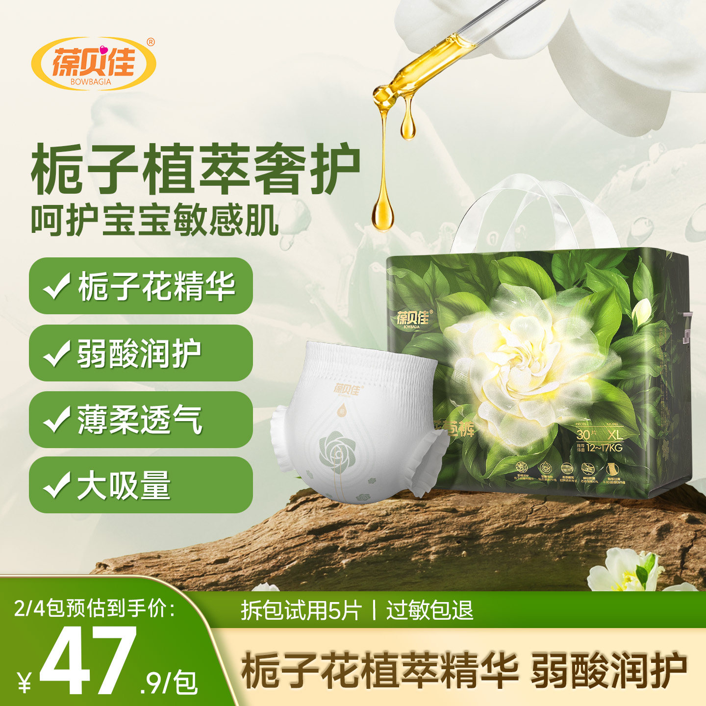 葆贝佳弱酸拉拉裤尿不湿婴幼儿xxl码男女宝宝专用纸尿裤超薄透气