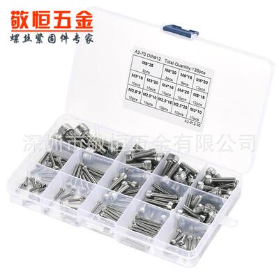 135pcs 2.5 M3 M4 M5M6 MM8 外 贸不锈钢杯头内六角螺丝组合盒装