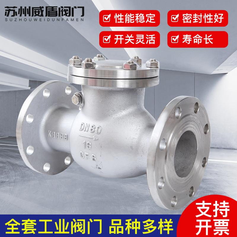 上海阀门二厂 中字牌H44W-16P旋启式法兰止回阀/不锈钢/铸钢
