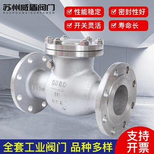 上海阀门二厂 中字牌H44W-16P旋启式法兰止回阀/不锈钢/铸钢