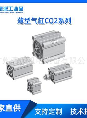 SMC气缸CQ2/CDQ2薄型导杆CQM/CDQM紧凑CQS/CDQS/C55/定金价格面议