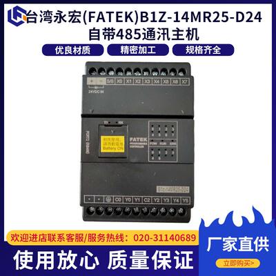 厂家现货台湾永宏(FATEK)B1Z-14MR25-D24自带485双网通汛编程主机