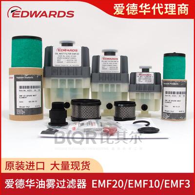 原装EDWARDS爱德华油雾过滤器EMF20/EMF10真空泵滤芯 滤网配件