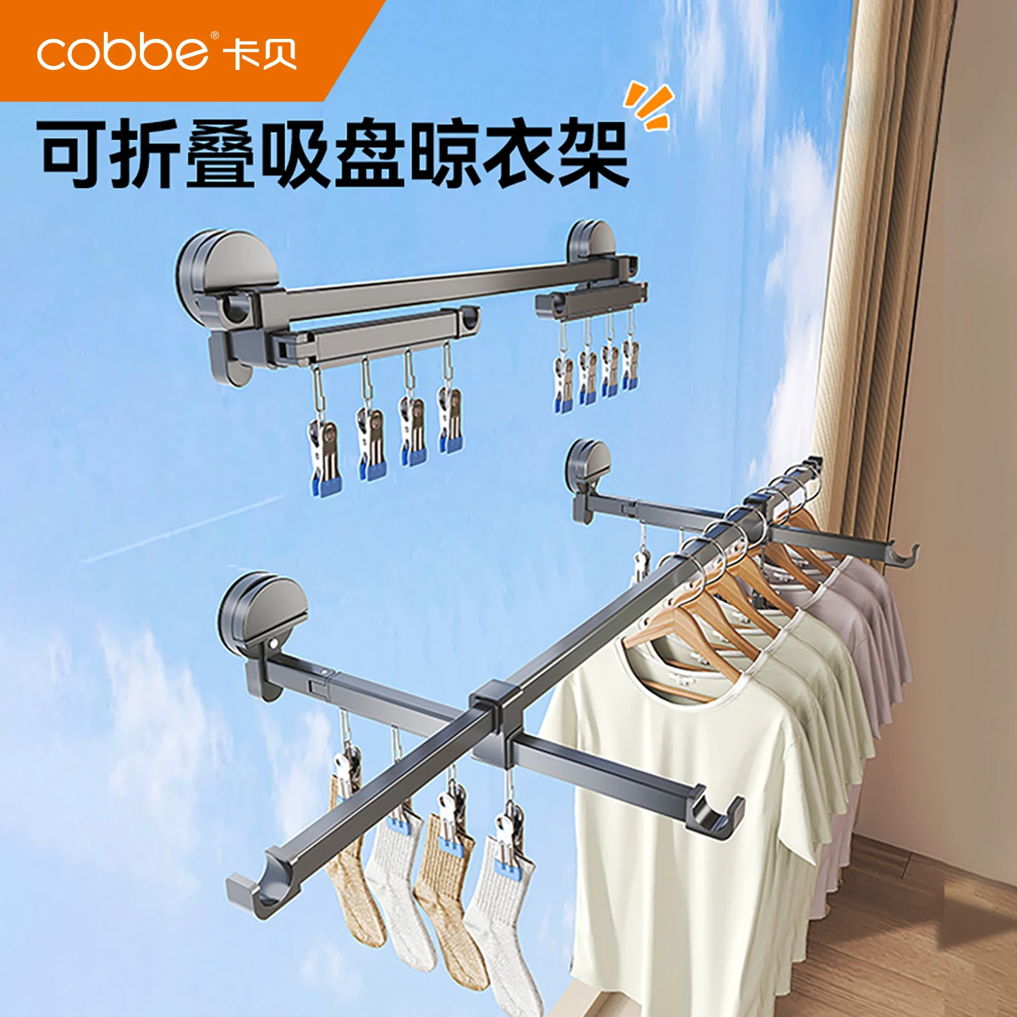 卡贝吸盘免打孔折叠伸缩晾衣架