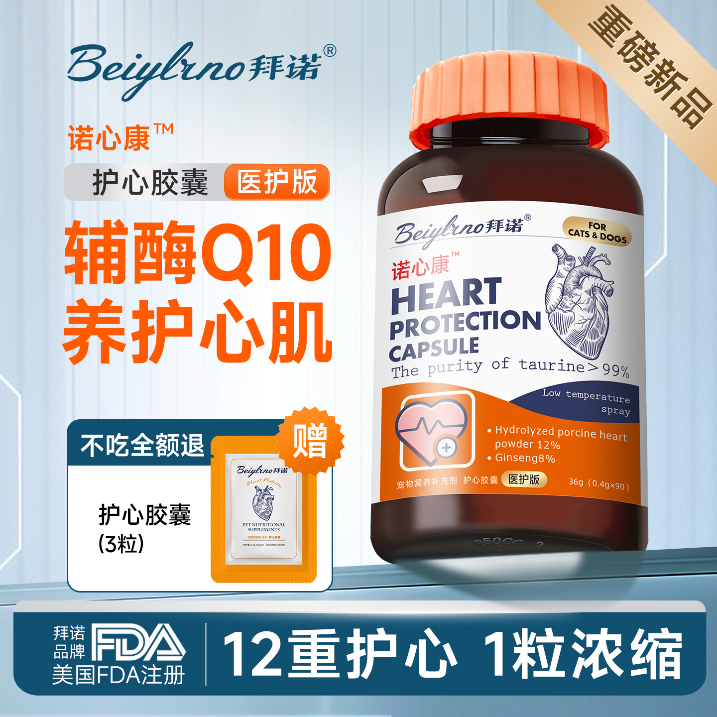 美国拜诺增强宠物免疫力保护心脏