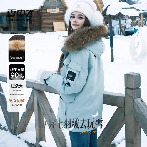 雪中飞大毛领派克羽绒服