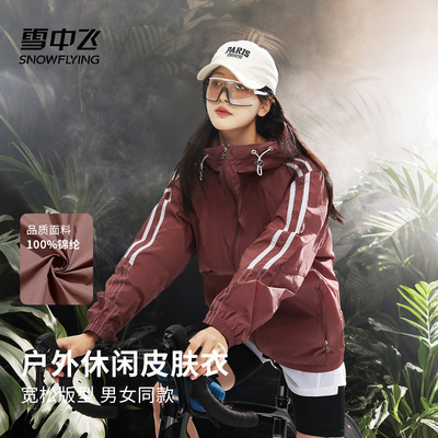 雪中飞FLYING/雪中飞防晒衣女2025新款夏季户外防晒服防晒外套