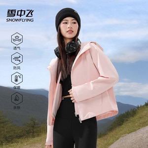 雪中飞2024秋冬新款小个子户外休闲短款三合一可拆卸冲锋衣外套女