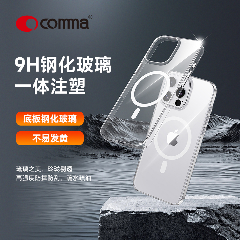 简约磁吸式COMMA珂玛琉璃系列磁