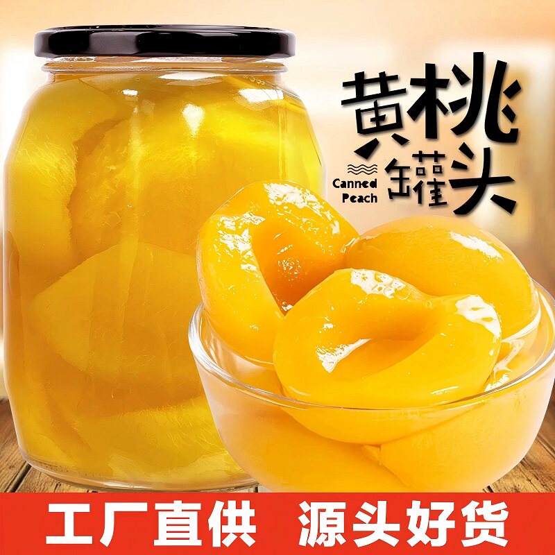黄桃罐头510g整果切半新鲜脆桃水果制品桃肉制品糖水大黄桃水果罐