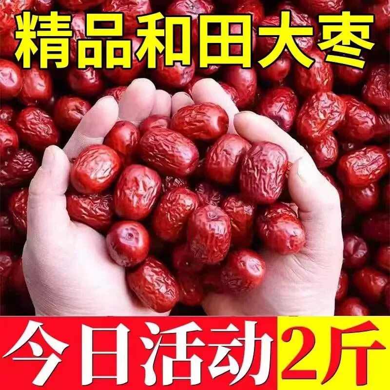 新疆和田红枣特产骏枣特级零食和田大枣非灰枣煮粥煲汤批发价批发