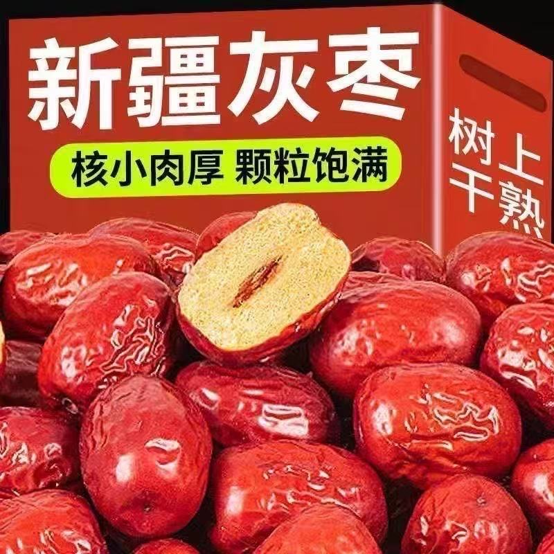 红枣新疆和田大枣吊干枣当今新货骏枣子孕妇煮粥煲汤零食干货整箱