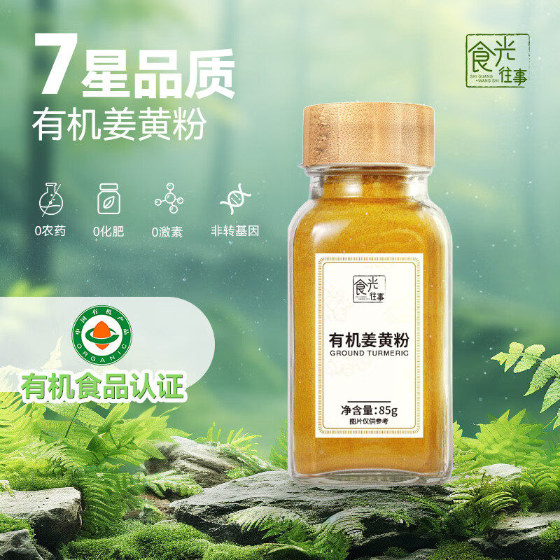 食光往事天然有机姜黄粉官方旗舰店云南姜黄粉食用姜黄粉肉桂粉,粮油调味/速食/干货/烘焙,复合食品调味剂,淘宝优惠券,粉丝福利购,淘宝优惠卷
