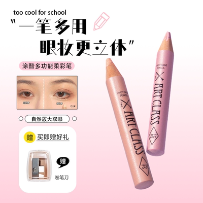 tcfs美术课卧蚕笔眼影提亮二合一