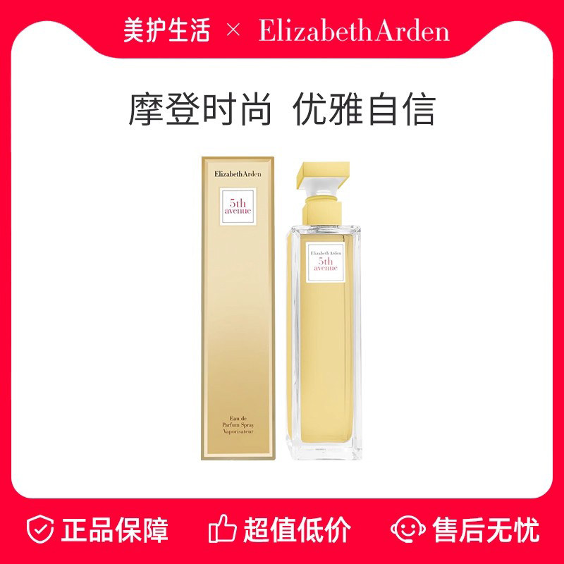 【正品保障】伊丽莎白雅顿第五大道东方花香清新留香女士香水