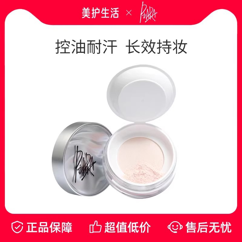 piara定妆控油持久散粉