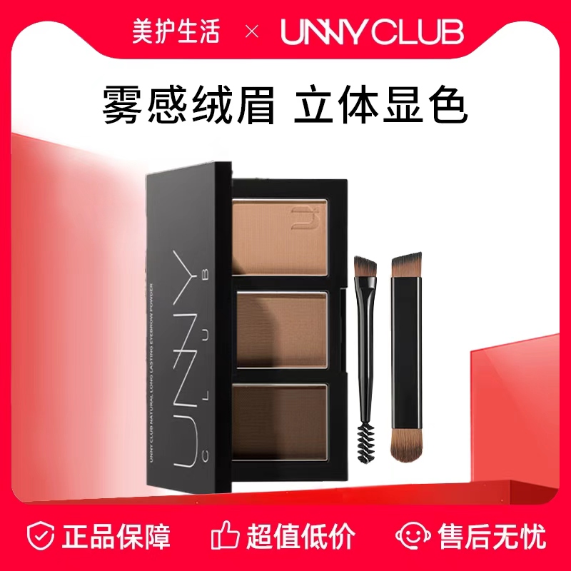unny三色眉粉盘防水防汗不脱色