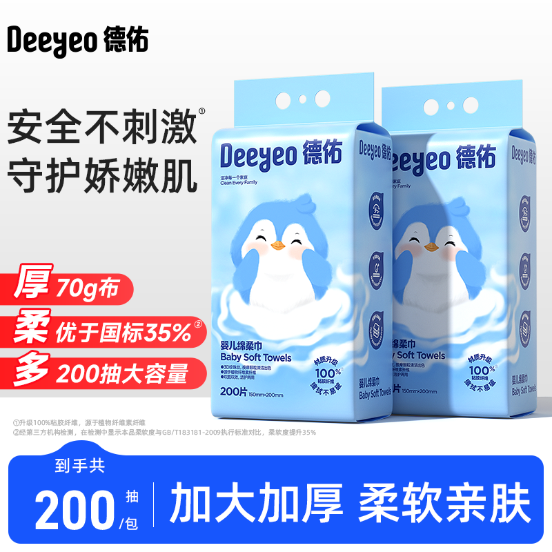 德佑壁挂款洗脸巾加厚大包