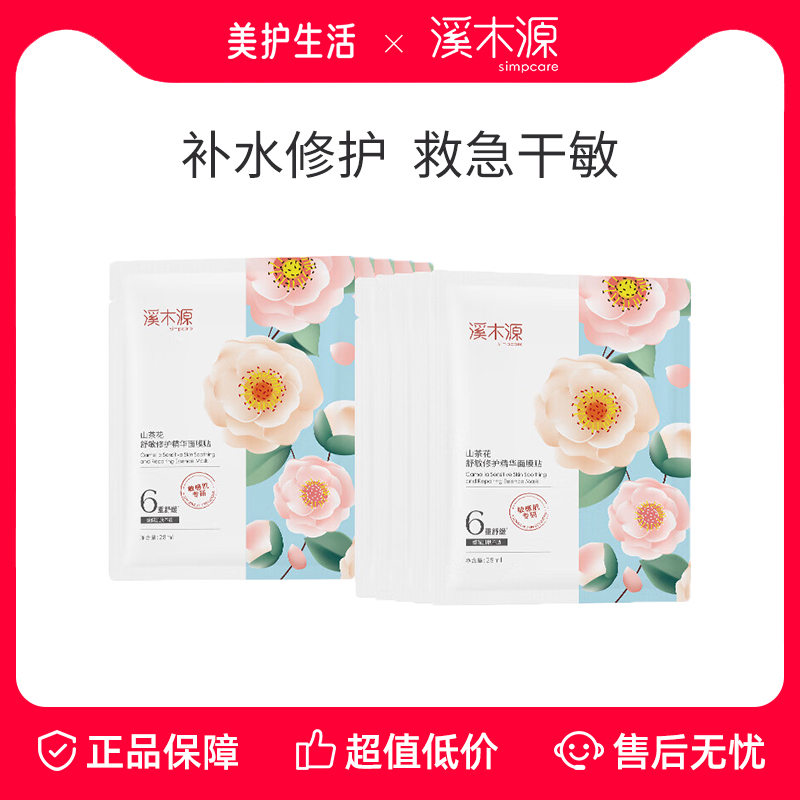王源推荐溪木源山茶花面膜