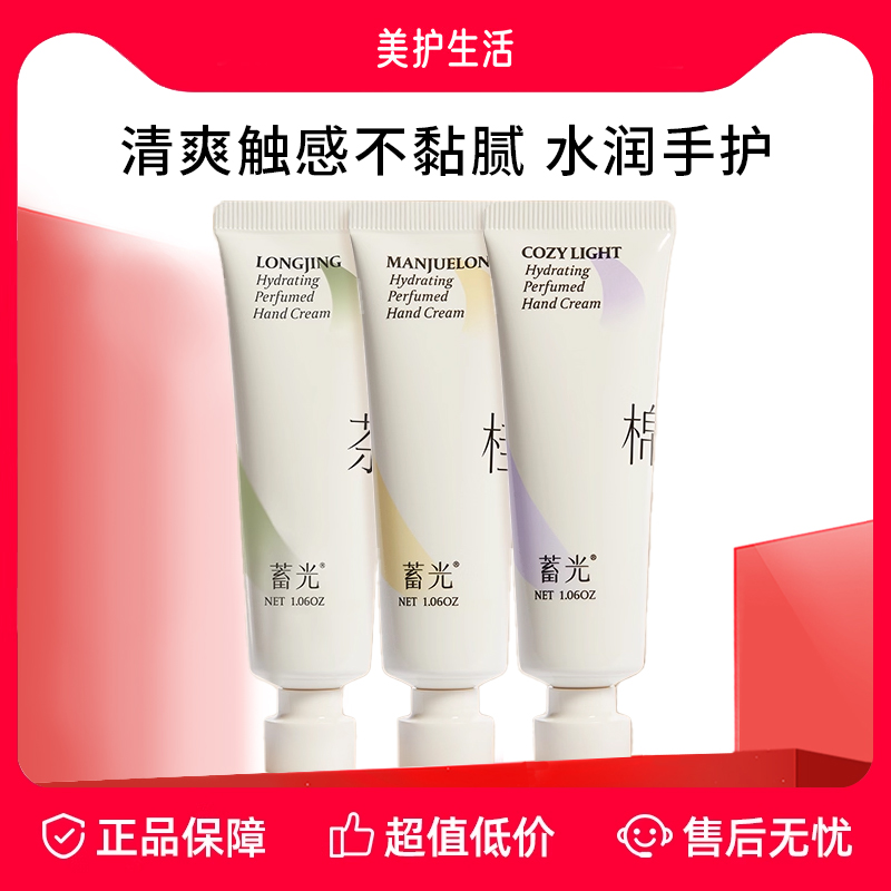 沁水香氛护手霜保湿滋润