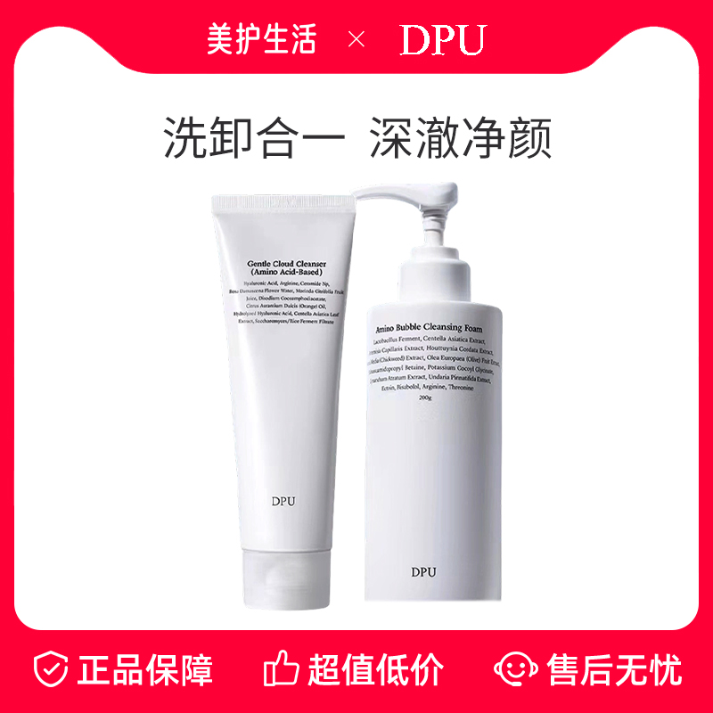 DPU简初深层清洁收缩毛孔洗面奶