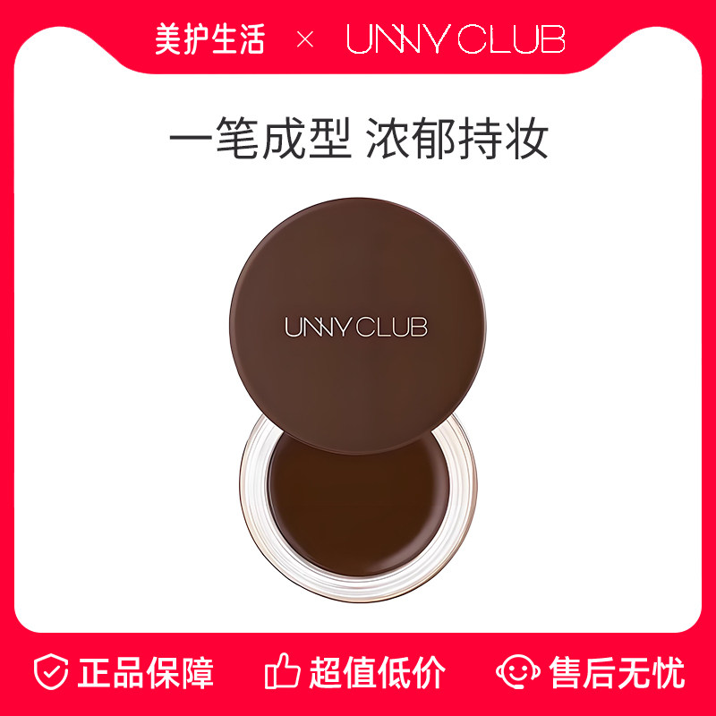 unny club悠宜眼线膏防水不易晕染持久自然不脱色眼线笔新手
