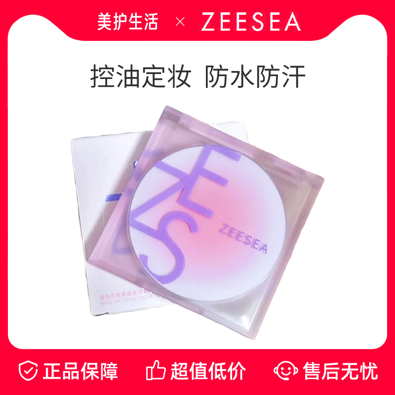 ZEESEA滋色无粉感定妆膏4g
