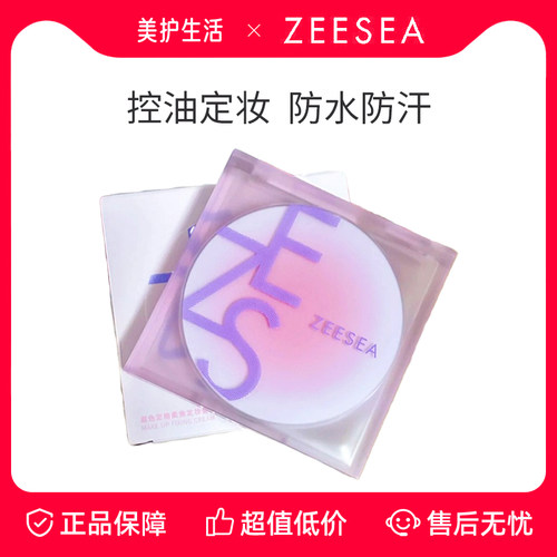 ZEESEA滋色无粉感定妆膏4g