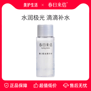 春日来信VC极光水23ml补水爽肤水精华水锁水湿敷化妆水维C