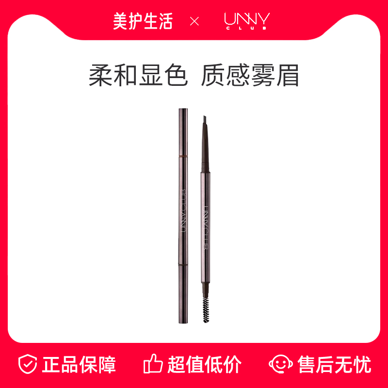 UNNY精细三角眉笔女自然持妆显色