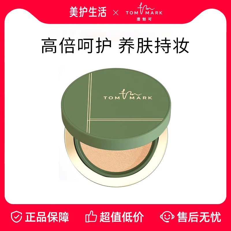 【正品保障】唐魅可抹茶慕斯气垫bb霜粉底液油皮控油持久不易脱妆