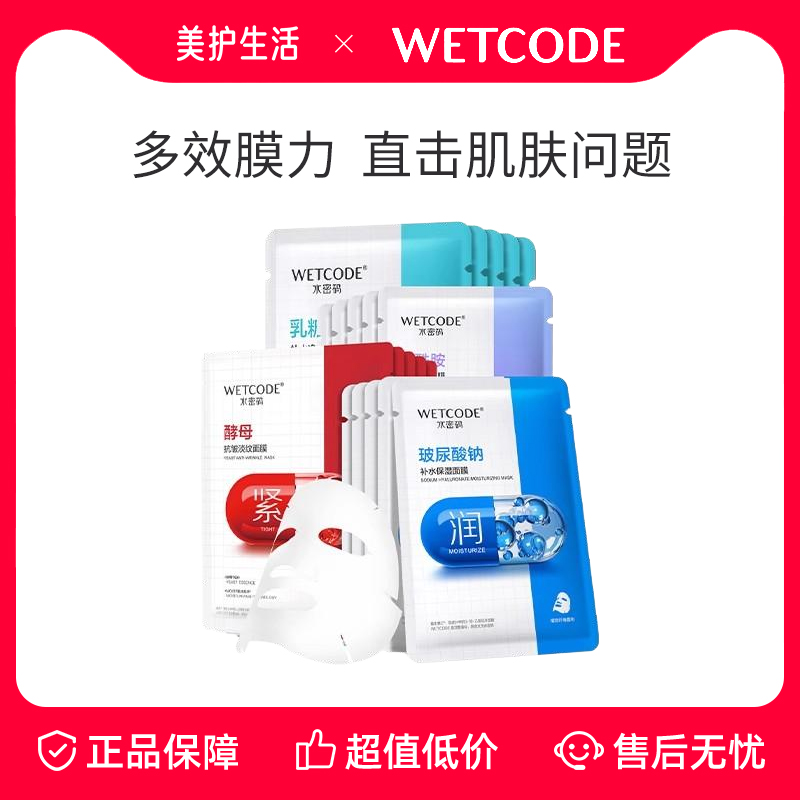 【下拉金币抵扣】水密码爆款面膜多款任选保湿补水精华护肤