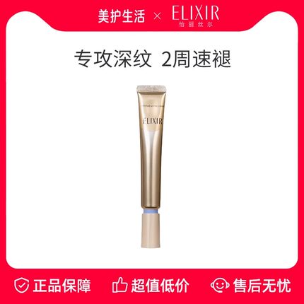 【正品保障】怡丽丝尔眼唇抚纹精华霜抗皱紧致保湿淡化黑眼圈