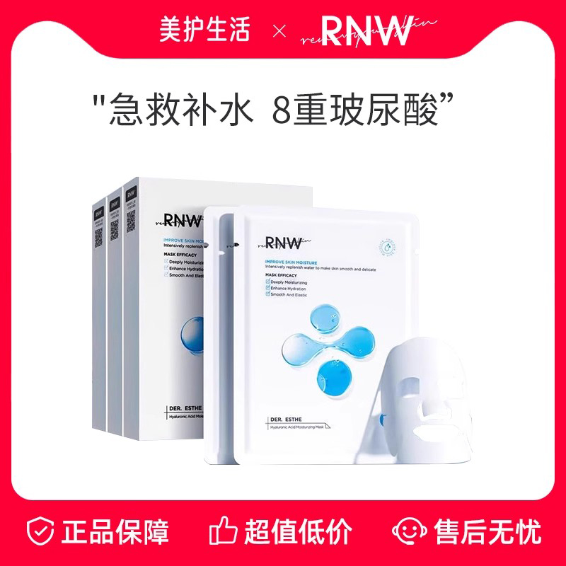 rnw玻尿酸补水面膜熬夜急救款