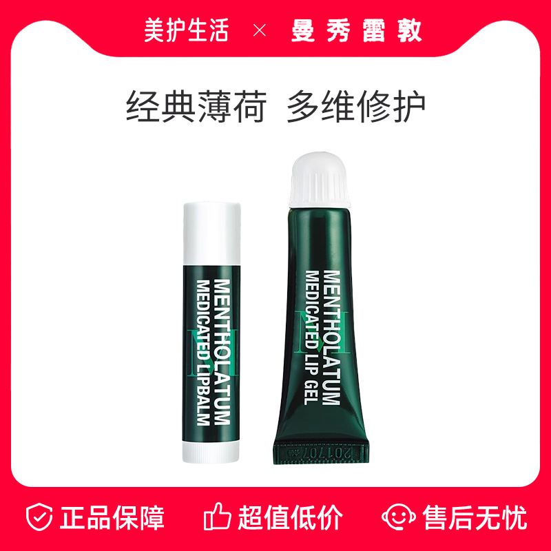 曼秀雷敦保湿滋润薄荷润唇膏