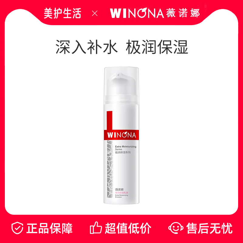 【正品保障】薇诺娜极润保湿乳液干皮深层补水滋润舒缓屏障敏感肌