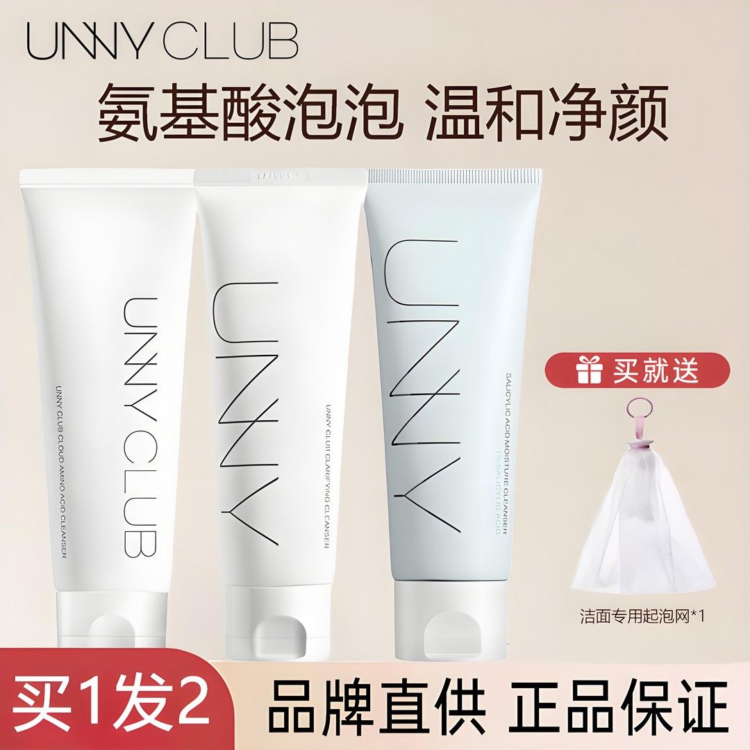unny氨基酸洗面奶女温和深层清洁毛孔干油皮悠宜控油水杨酸洁面乳,美容护肤/美体/精油,洁面,淘宝优惠券,粉丝福利购,淘宝优惠卷