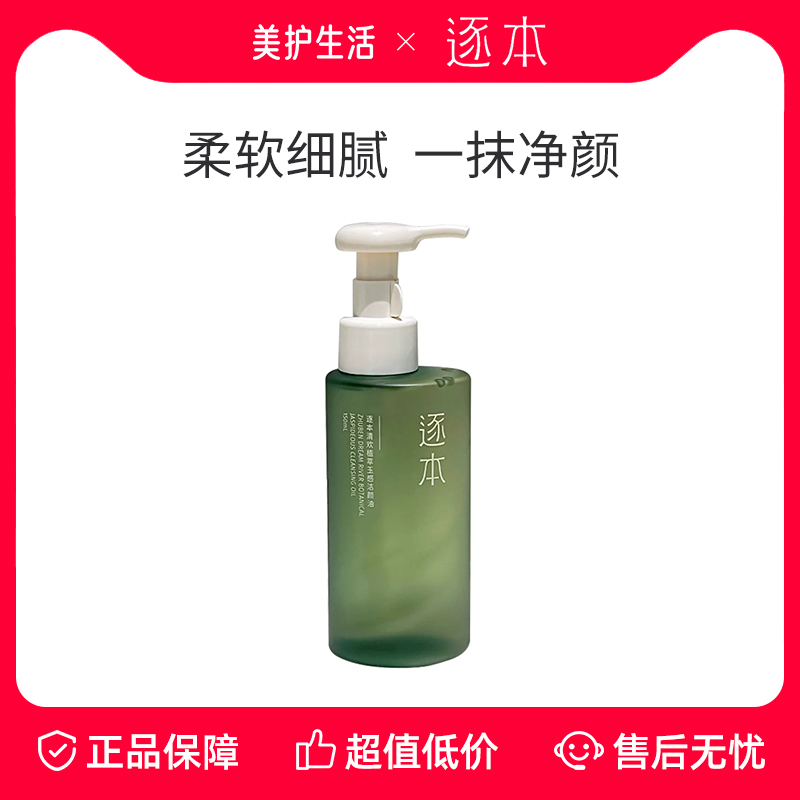逐本清欢天然植物卸妆油深层清洁