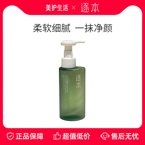 逐本清欢天然植物卸妆油深层清洁