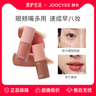 酵色多用霜唇颊面颊多用唇釉