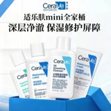 任选2件 CeraVe适乐肤爆款小样券后16.9元包邮