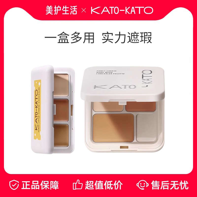 KATO遮瑕膏黑眼圈面部遮瑕正品