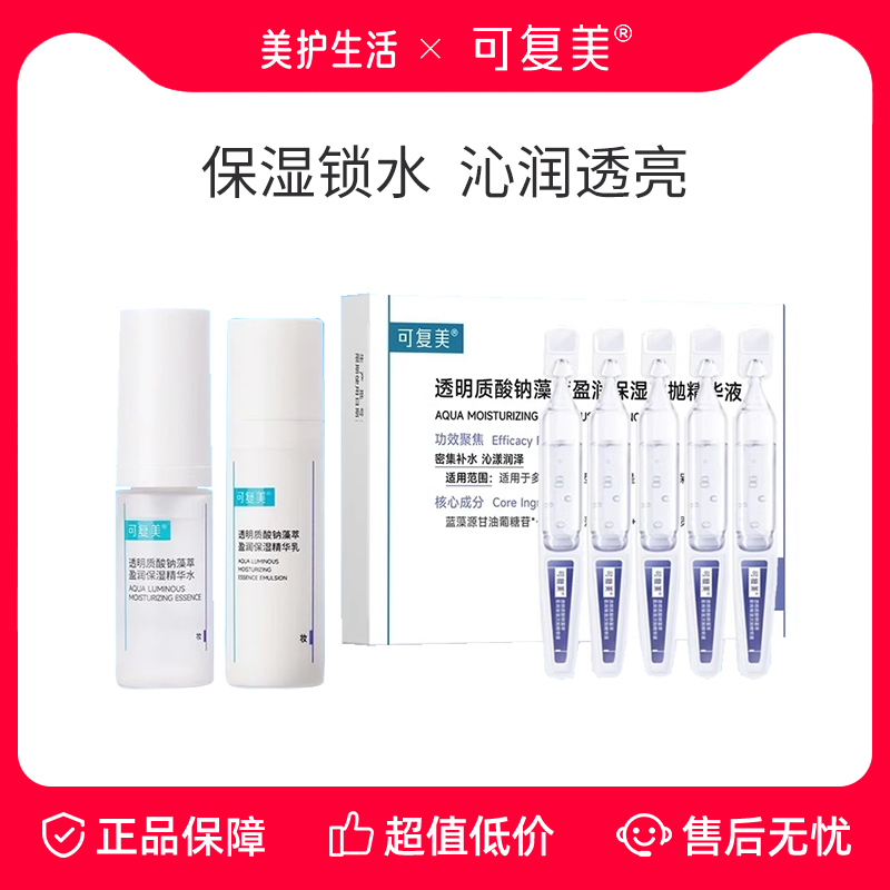 【正品保障】可复美吨吨水乳次抛组合补水保湿水乳敏感肌修护