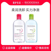 下拉详情限时疯抢 贝德玛舒研卸妆水敏感肌专用温和深层清洁