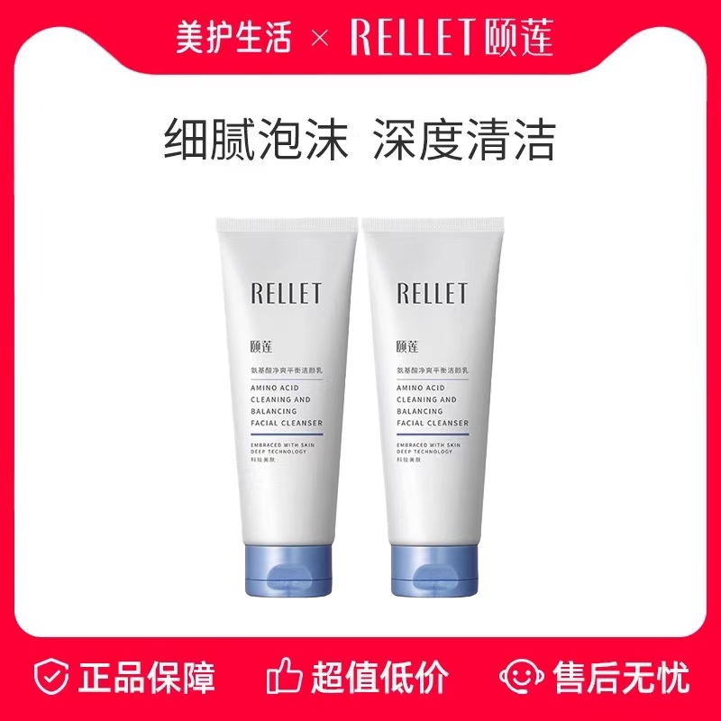 颐莲氨洗面奶两支装基酸温和清洁