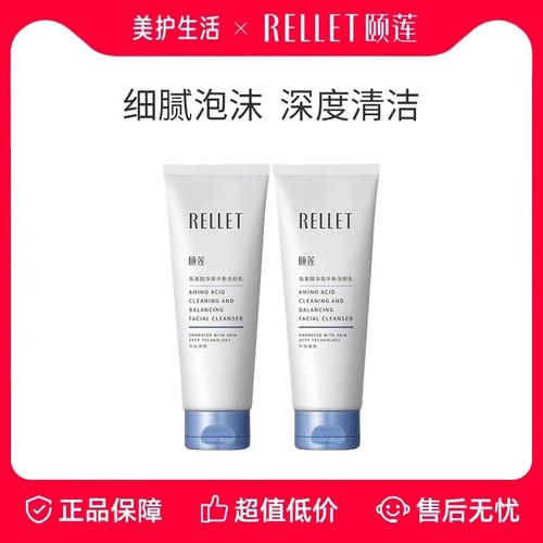 颐莲氨洗面奶两支装基酸温和清洁