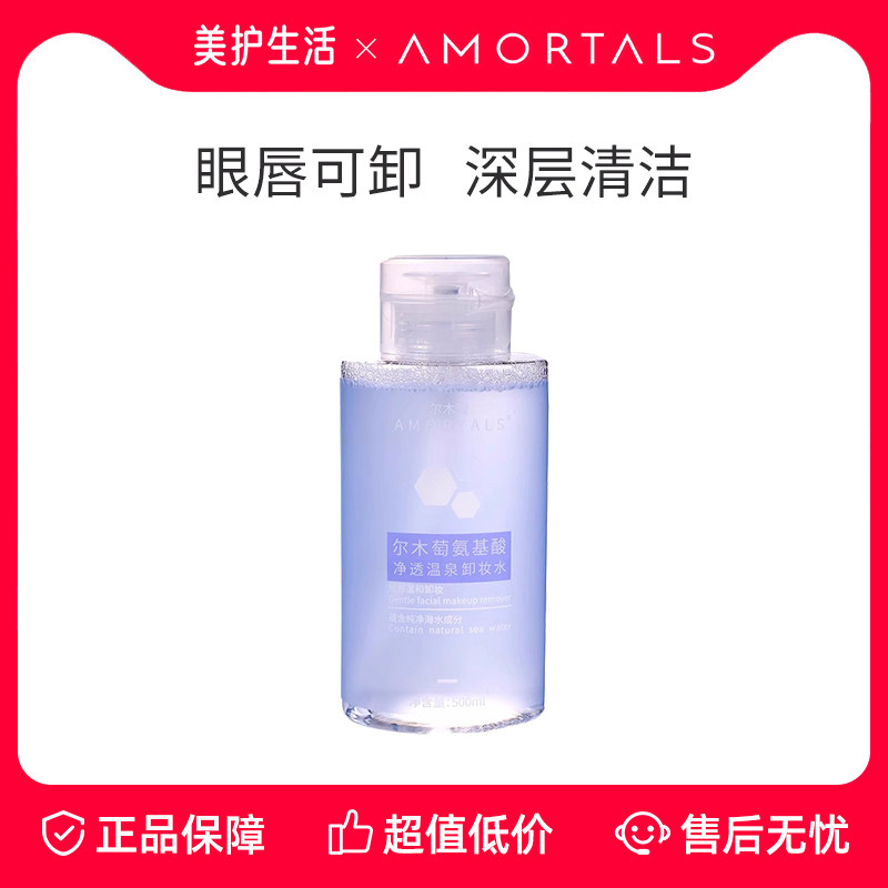 【正品保障】尔木萄卸妆水女脸部深层清洁按压瓶卸妆油乳膏三合一